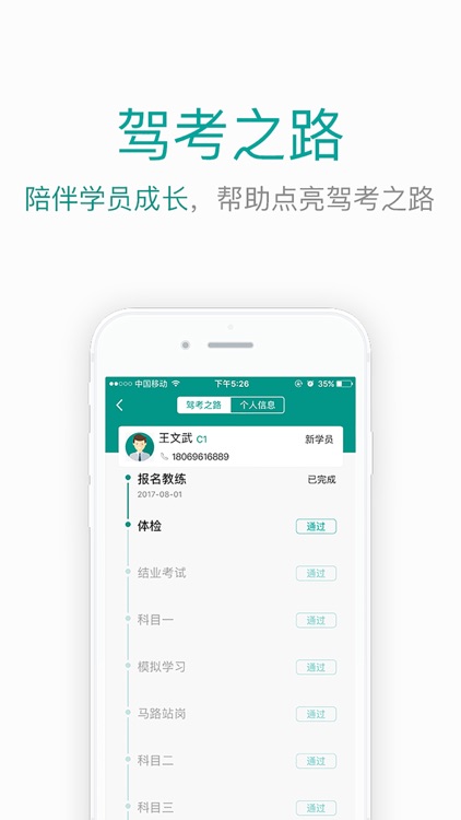 TuoBaBa教练 screenshot-3