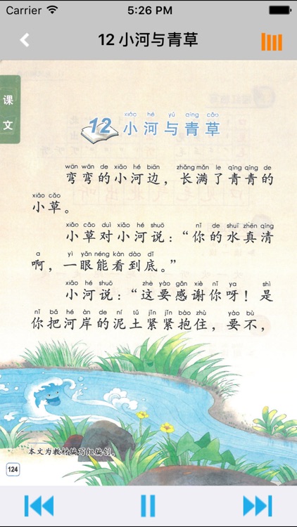 小学语文一年级上册苏教版 -中小学霸口袋学习助手 screenshot-4