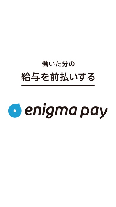enigma payのスクリーンショット1 enigma payのスクリーンショット1
