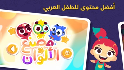 لمسة : قصص و ألعاب أطفال عربية Screenshot 3