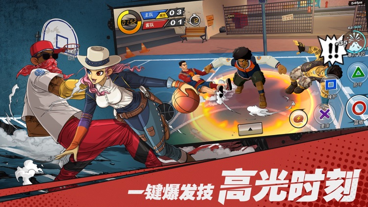 潮人篮球 screenshot-4