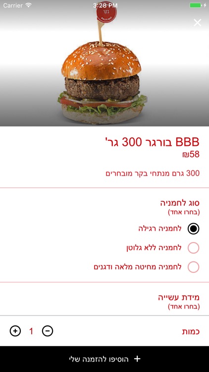 BBB משלוחים screenshot-3