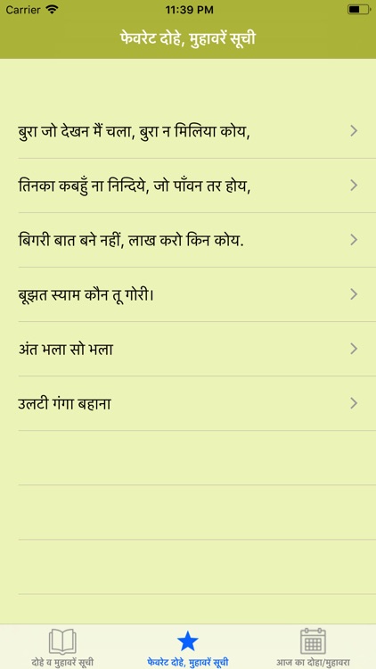 Hindi Dohe Muhavare screenshot-3