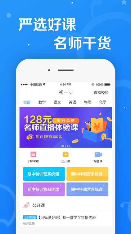 101课糖-初中英语高中数学在线学习通 screenshot-0
