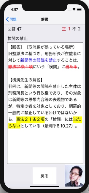 LEC 行政書士憲法 横溝トレーニング×バツ肢コレクション(圖4)-速報App