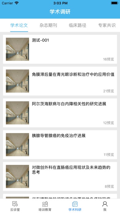 医协云医生端 screenshot 2