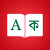 Bangla Dictionary Elite - iThinkdiff