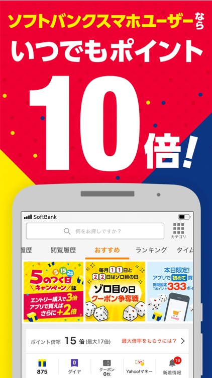 Yahoo!ショッピング screenshot-6
