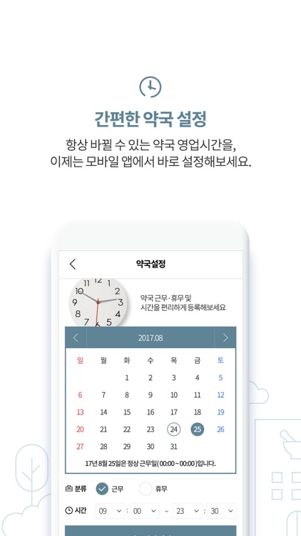 대한약사회 screenshot-4