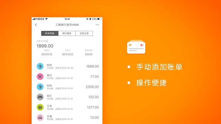51信用卡管家-信用卡贷款记账软件