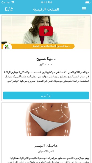 Dr Dina Derma Clinic screenshot 2
