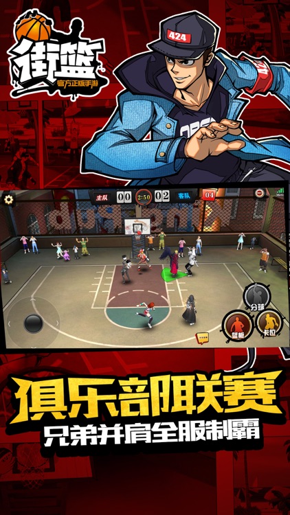 街篮 screenshot-4