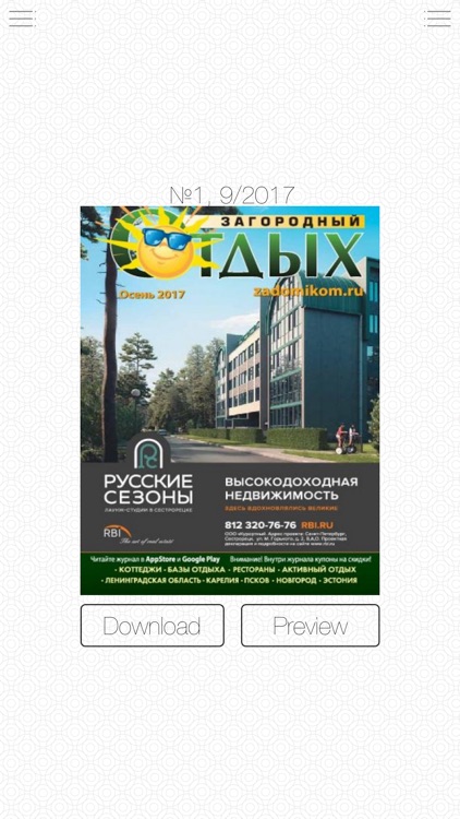 Журнал «Загородный отдых»