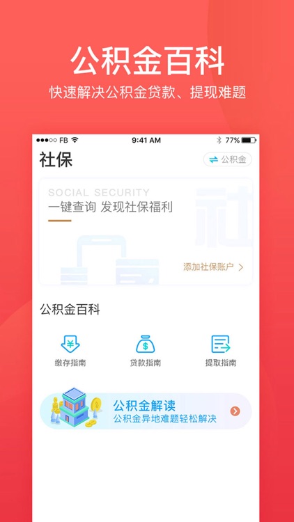 社保一账通 screenshot-3