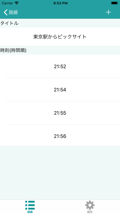 電車・バス時刻表メモ screenshot 2