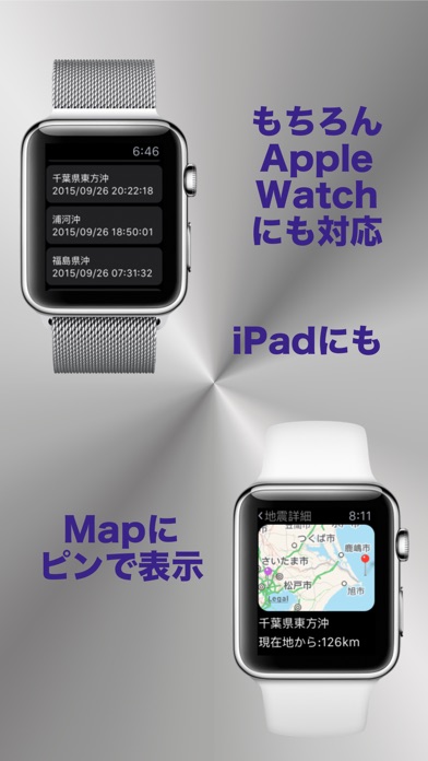 地震情報 - 今の地震は、どこ? screenshot1