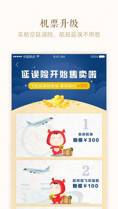艺龙酒店春节版-机票火车票预订 screenshot 4
