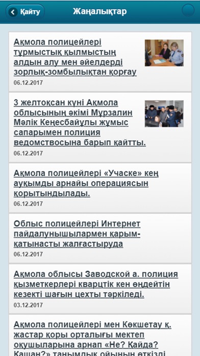 ДВД Акмолинскои области screenshot 4