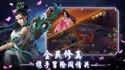修仙飘渺录:蜀山仙侠手游 screenshot 2