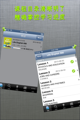 新英语900句生活篇-听力课堂口语学习软件 screenshot 2