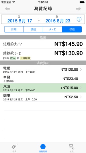 我的週期預算 - My Weekly Budget(圖3)-速報App