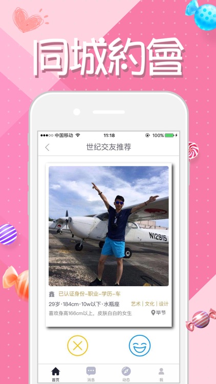 世纪交友·婚恋-靠谱的实名相亲软件 screenshot-3