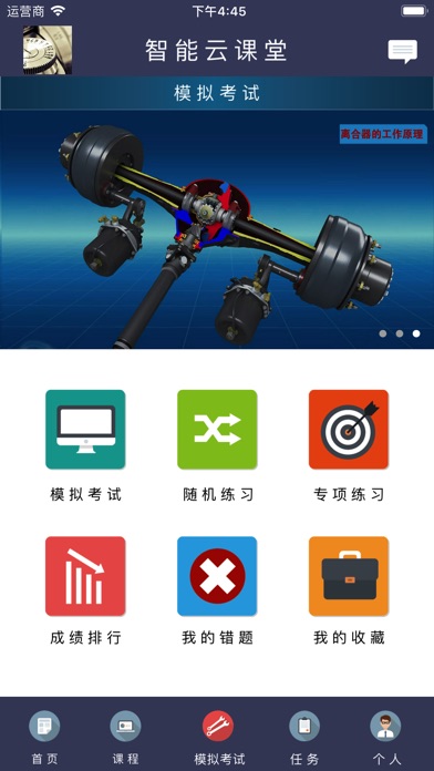 智能云平台 screenshot 3