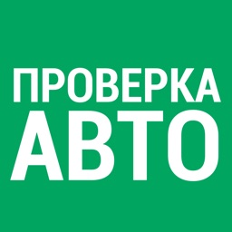 Эксперт проверка авто вин коду Apple Watch App