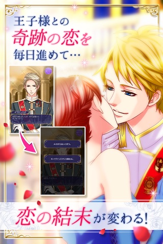 王子様のプロポーズ Eternal Kiss screenshot 2