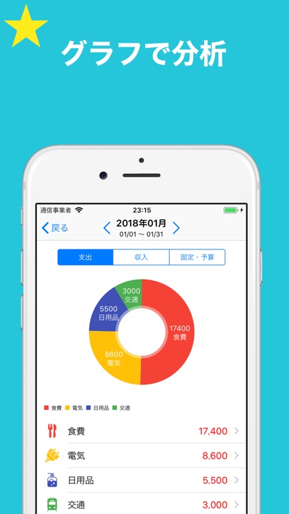 家計簿 Freely - 簡単 人気のシンプル家計簿