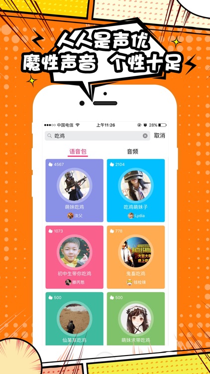喵喵语音包