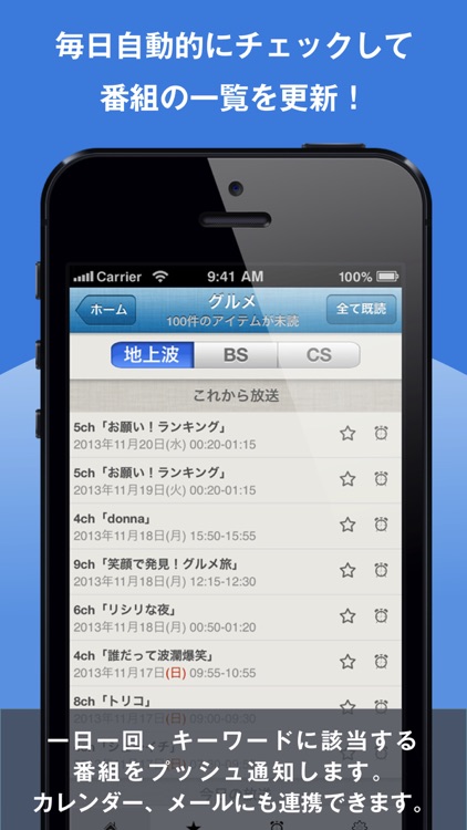 TV番組リマインダ キーワードでテレビ番組お知らせ！