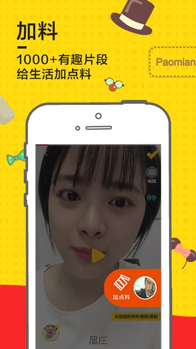 泡面-短视频表情包特效工具 screenshot 3
