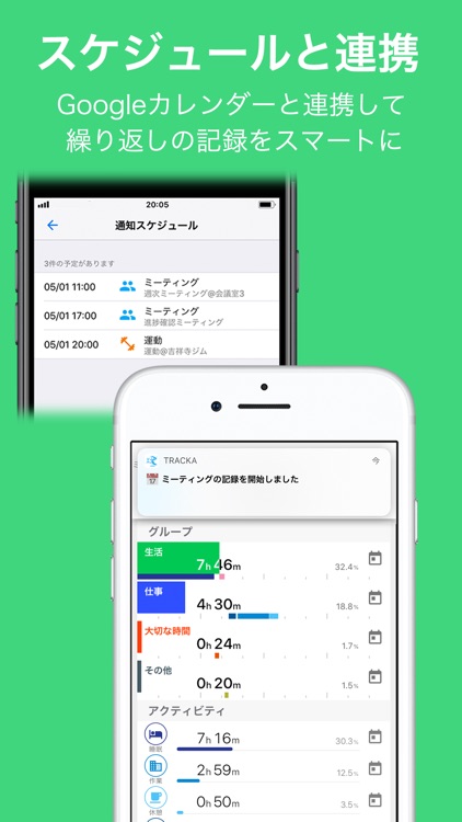 Tracka - 声で操作できるライフログアプリ