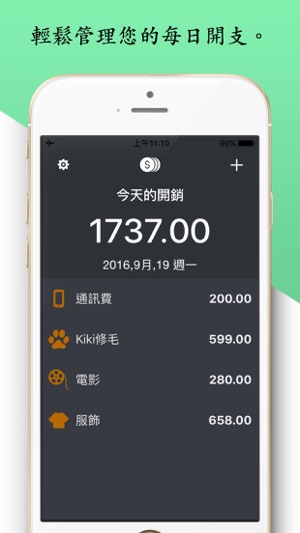 理財小幫手Daily Spend - 快捷記帳, 秒速理財