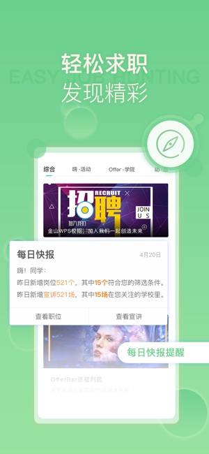 OfferBar-专业校园招聘平台(圖4)-速報App