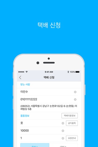 배송지키미 screenshot 4