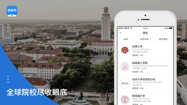 选校帝-留学选校出国必备神器