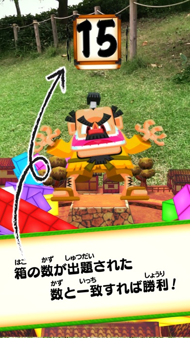 算数忍者AR〜対戦!箱かぞえの巻〜 screenshot1