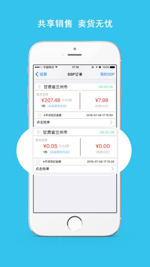 E店主(圖2)-速報App