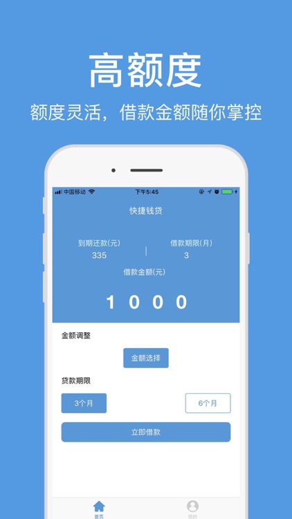 快捷钱贷-极速借钱信用贷款软件