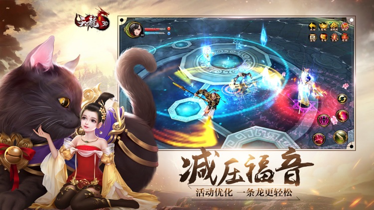 天龙3D-新版本“武定天下” screenshot-4