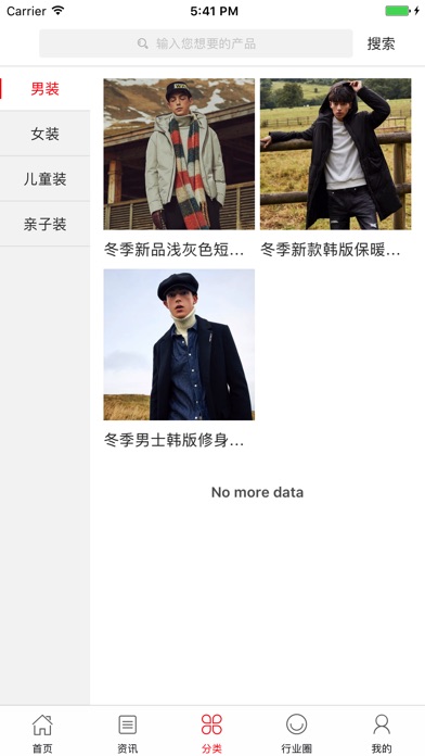 杭州四季青服装城 screenshot 3