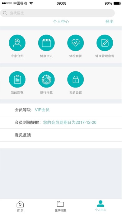 健凯医家 screenshot 2