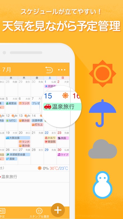 Yahoo!カレンダー screenshot-3