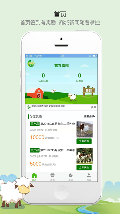 惠农家园 screenshot 4