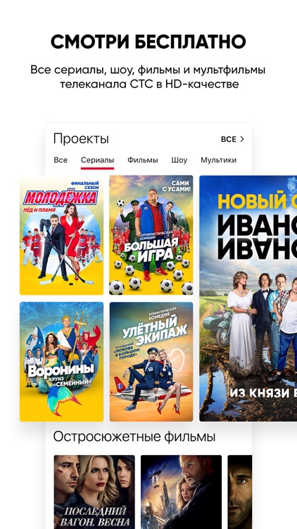 СТС-Телеканал — сериалы онлайн screenshot-0