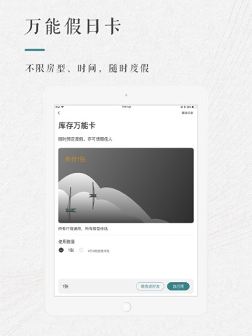 青普-人文度假生活方式提供商HD screenshot 2