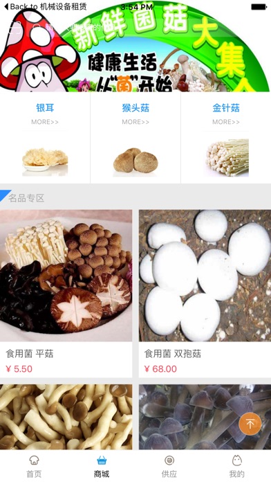 中国菌业网 screenshot 2