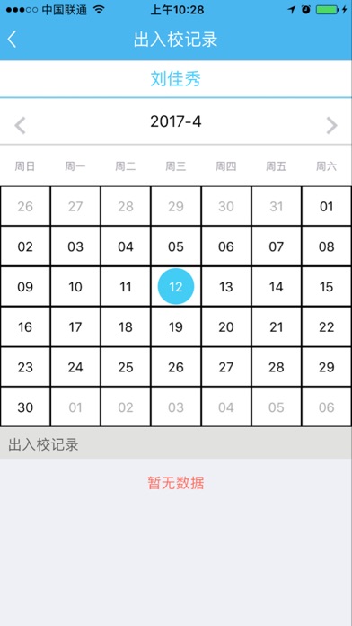 优学堂家长版(绵阳七中) screenshot 4